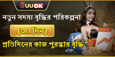 নতুন সদস্য ৩০ দিনের মেগা রিওয়ার্ড promotion banner