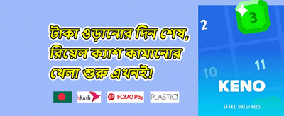বন্ধুকে আমন্ত্রণ বোনাস promotion banner