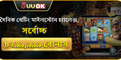 বিশাল স্বাগতম বোনাস promotion banner